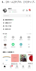 LINEアップデート