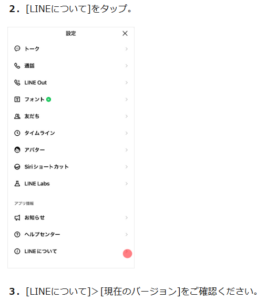 LINEアップデート